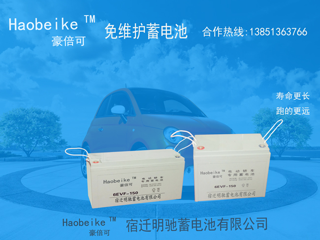 6EVF120免維護(hù)蓄電池 Haobeike 豪倍可牌蓄電池 宿遷明馳蓄電池有限公司 廠家供應(yīng)